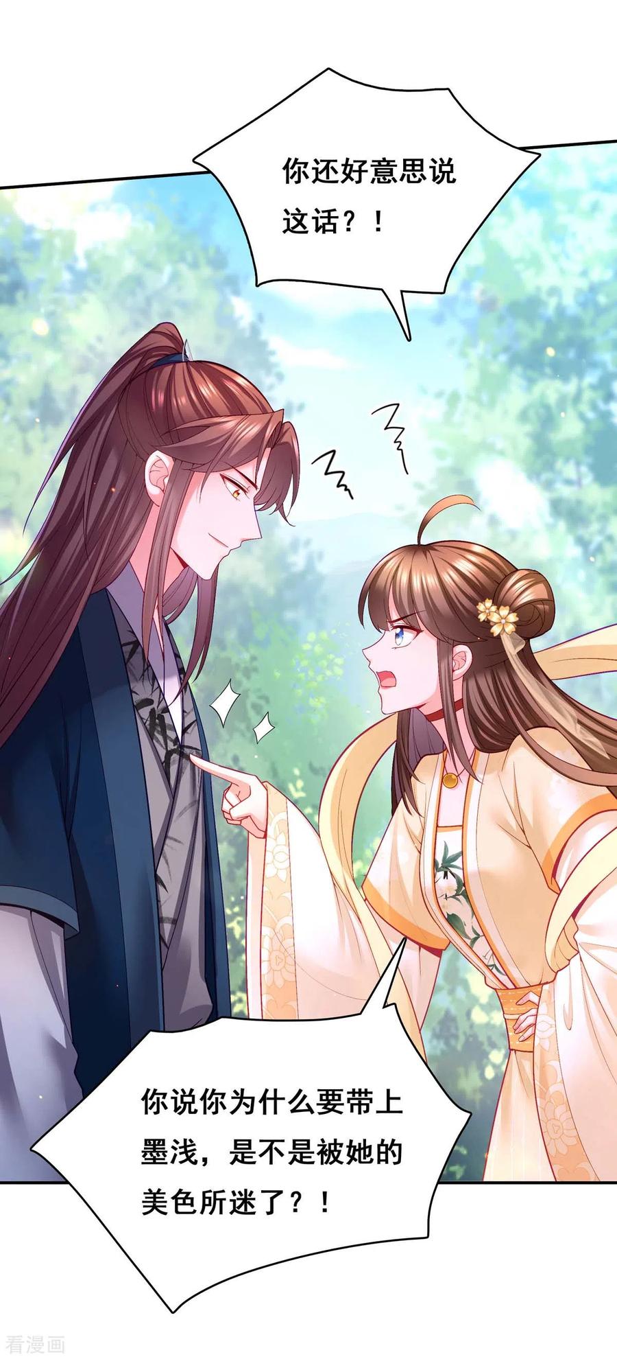 第125话她是吃醋罢了-我在后宫当大佬-掌阅文化（第26张）