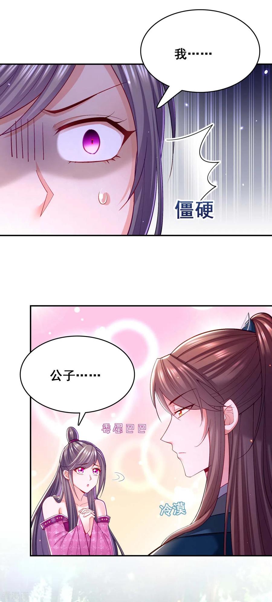第125话她是吃醋罢了-我在后宫当大佬-掌阅文化（第4张）