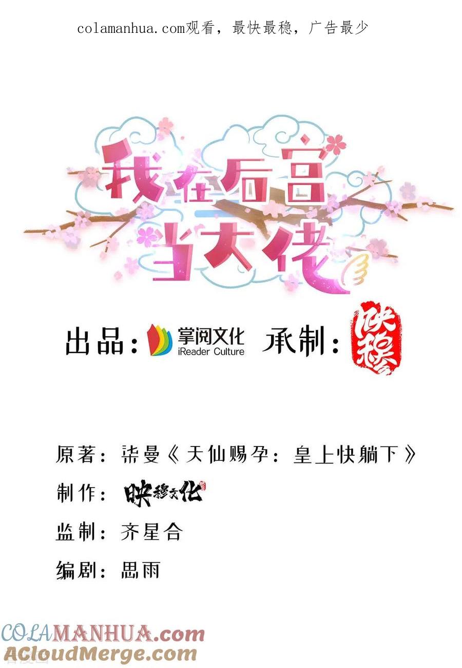 第125话她是吃醋罢了-我在后宫当大佬-掌阅文化（第1张）