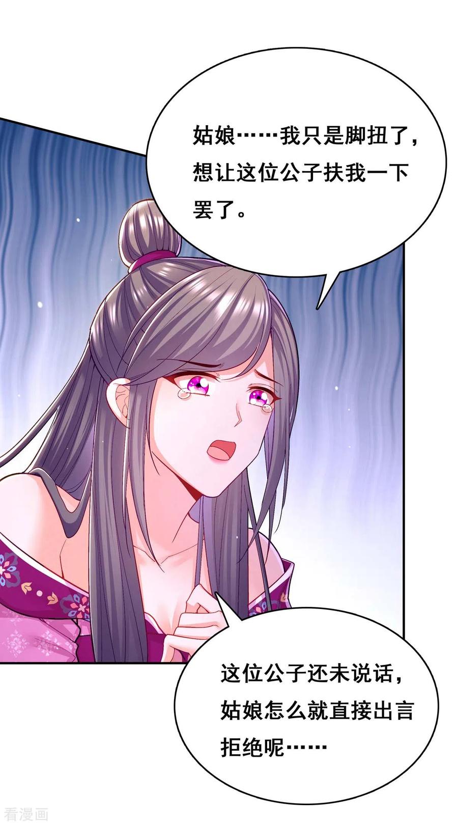 第125话她是吃醋罢了-我在后宫当大佬-掌阅文化（第2张）