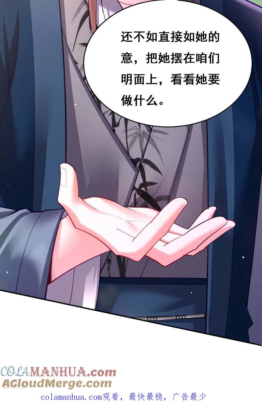 第125话她是吃醋罢了-我在后宫当大佬-掌阅文化（第31张）
