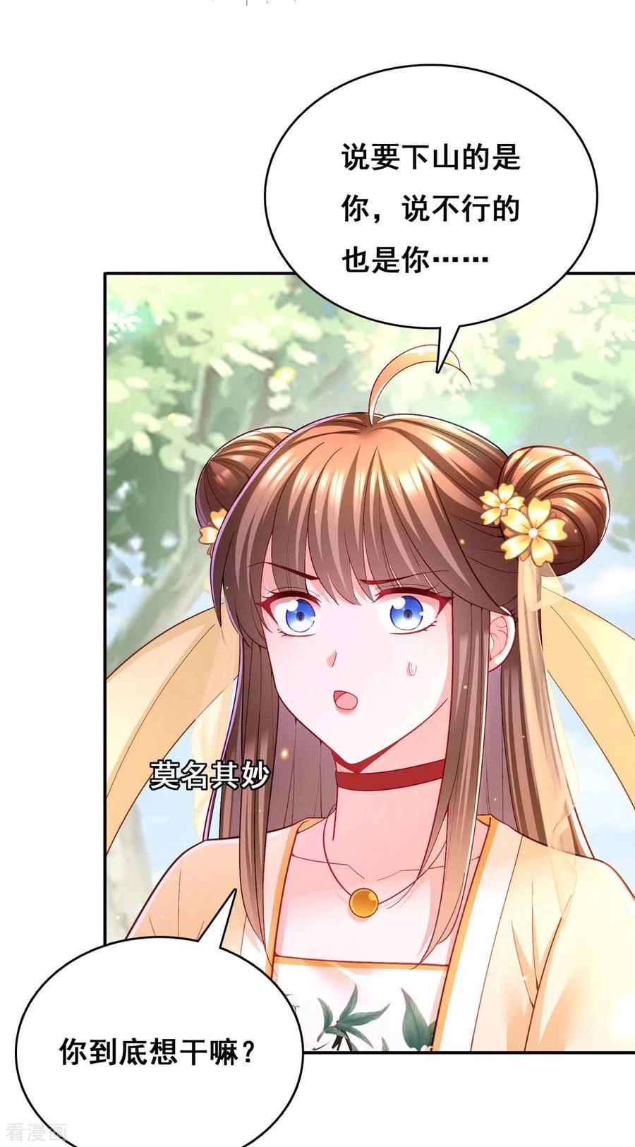 第125话她是吃醋罢了-我在后宫当大佬-掌阅文化（第8张）