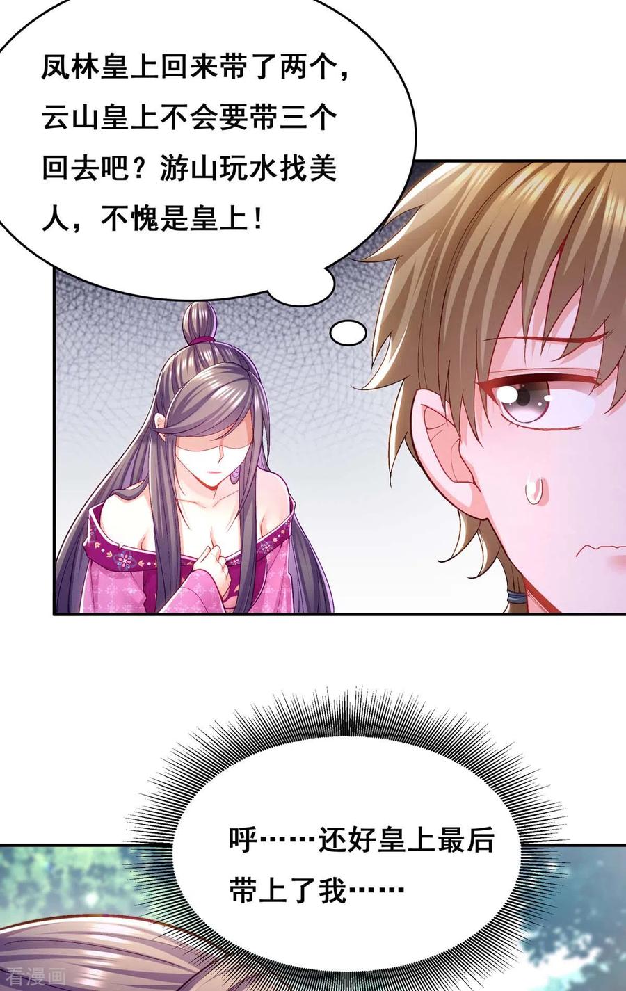 第125话她是吃醋罢了-我在后宫当大佬-掌阅文化（第18张）