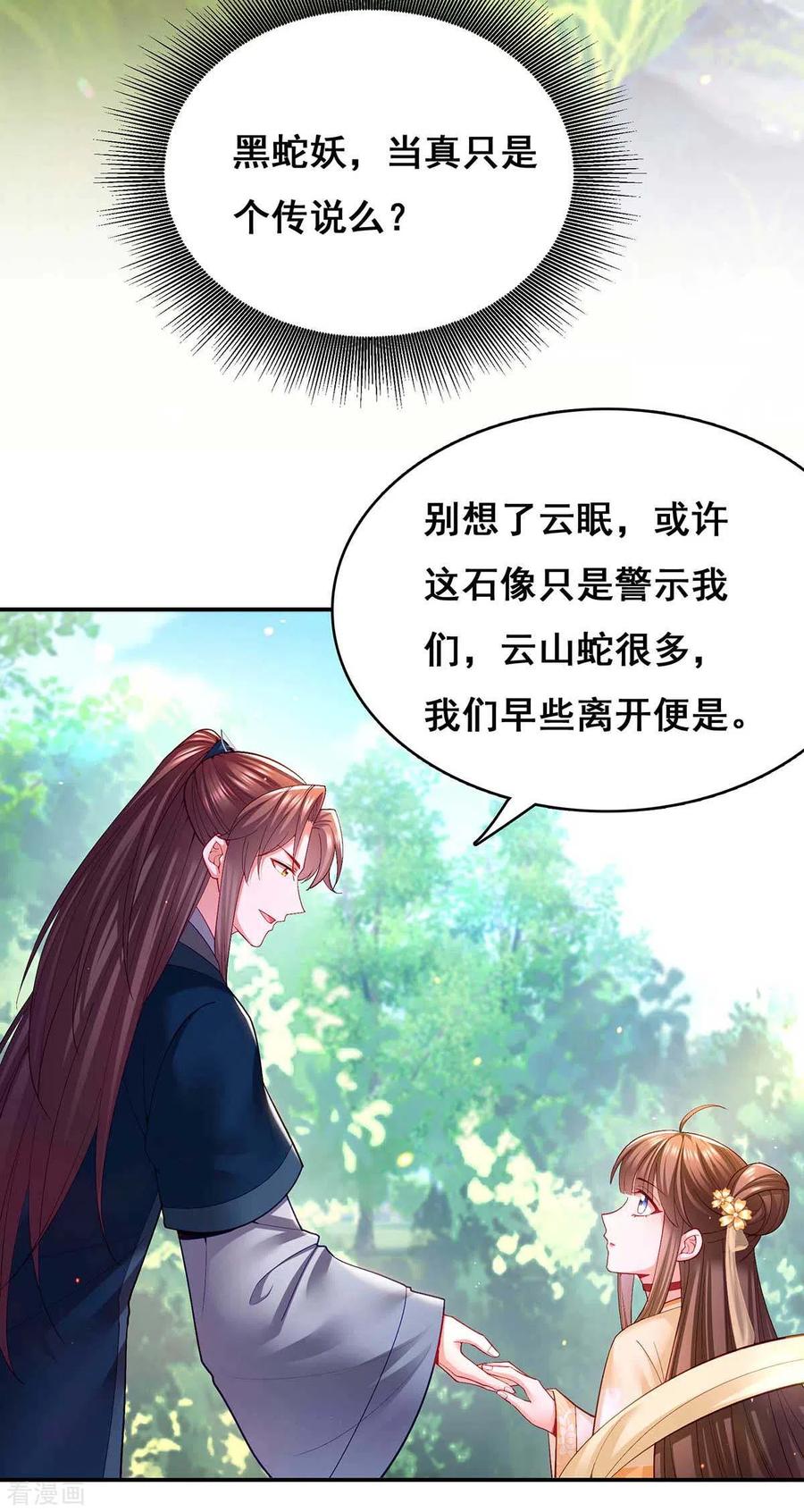 第126话以毒攻毒-我在后宫当大佬-掌阅文化（第12张）