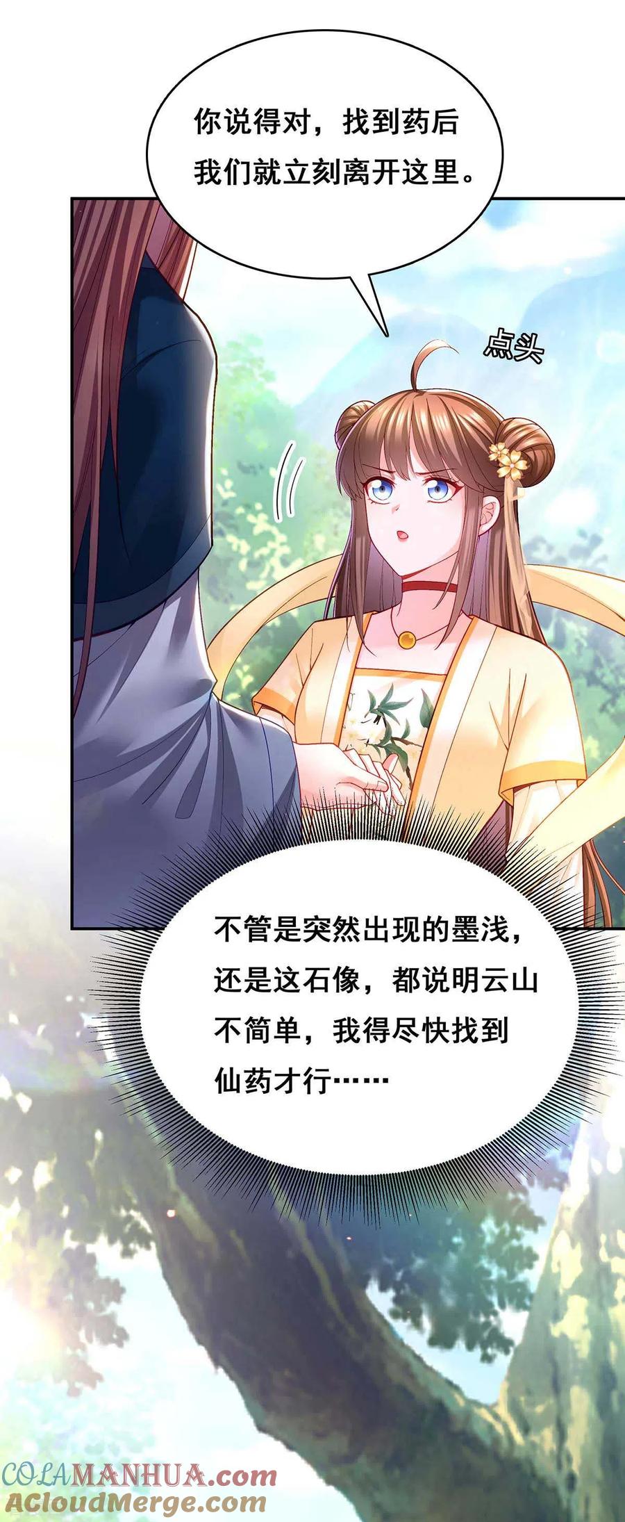 第126话以毒攻毒-我在后宫当大佬-掌阅文化（第13张）