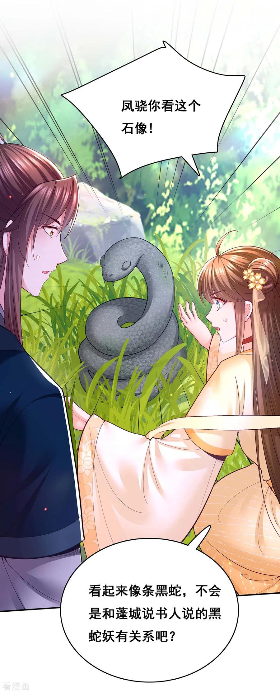 第126话以毒攻毒-我在后宫当大佬-掌阅文化（第8张）