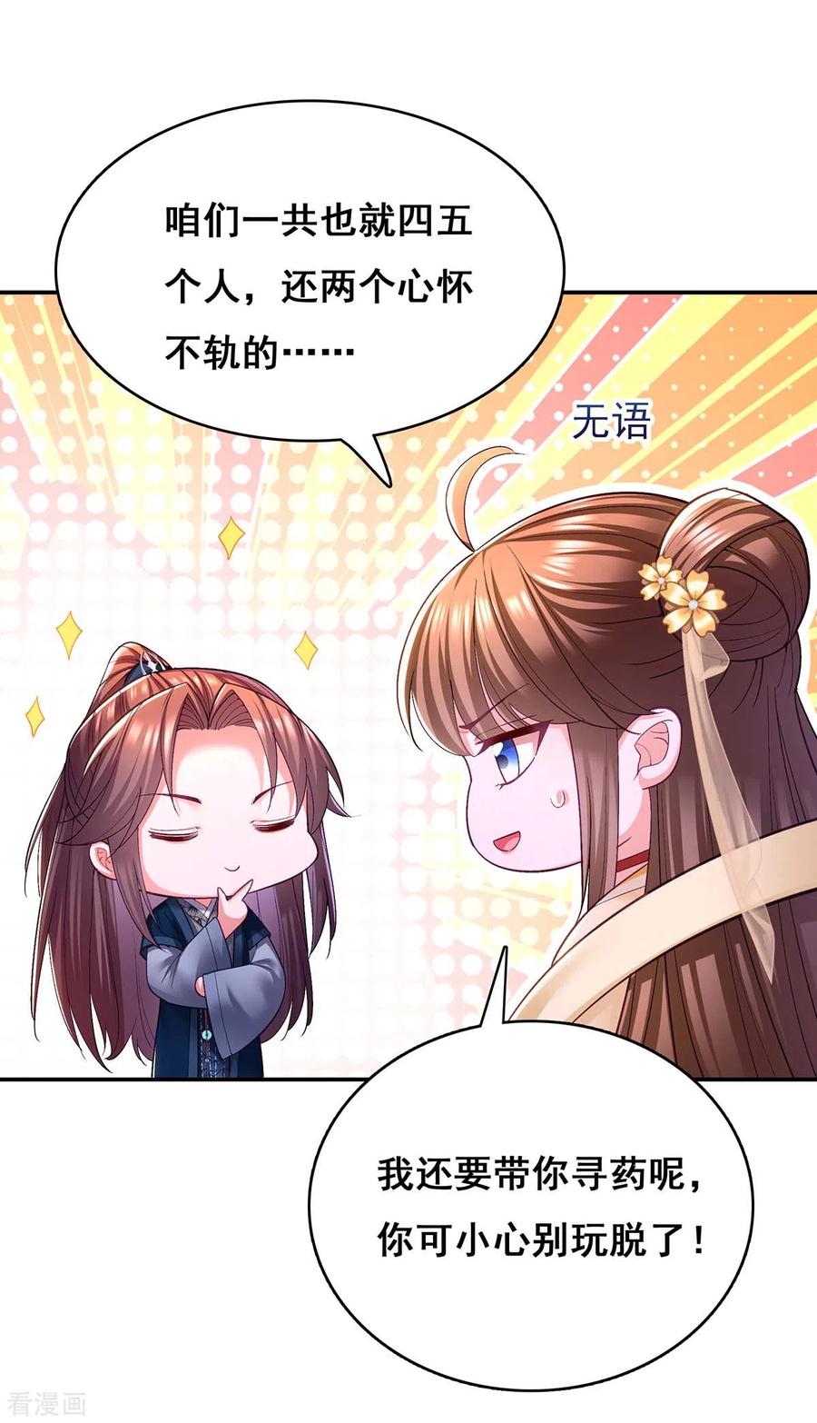 第126话以毒攻毒-我在后宫当大佬-掌阅文化（第4张）