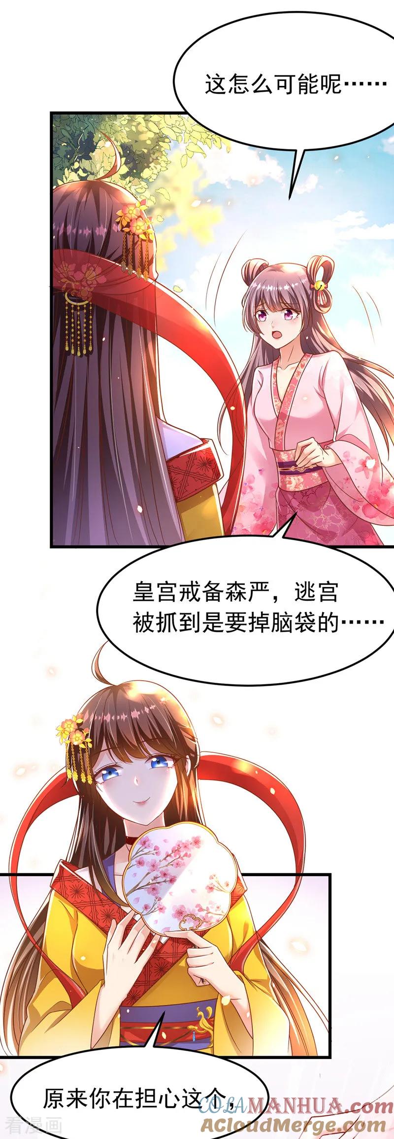 第11话仙女救人-我在后宫当大佬-掌阅文化（第17张）
