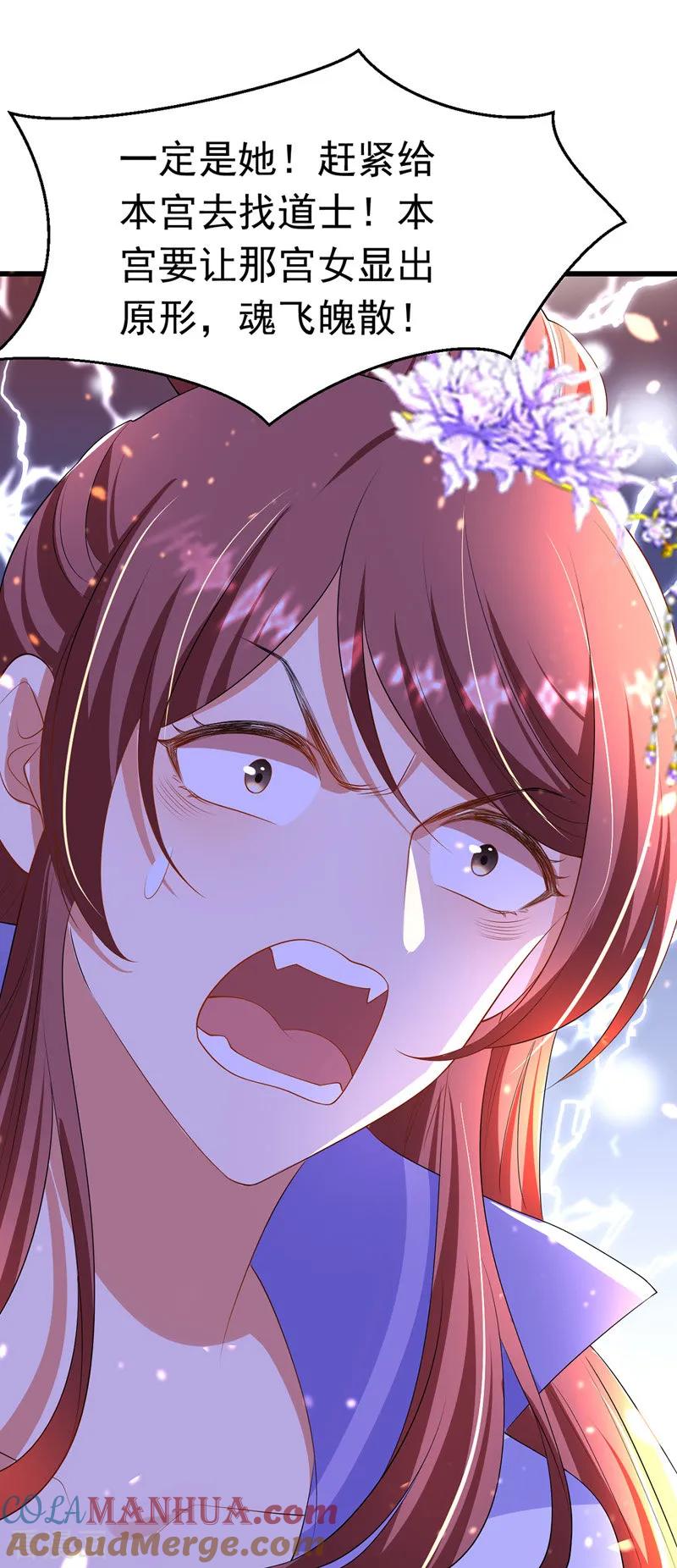 第11话仙女救人-我在后宫当大佬-掌阅文化（第11张）