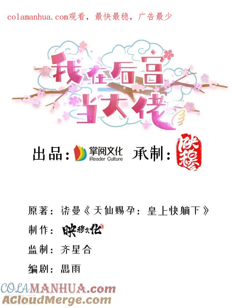 第11话仙女救人-我在后宫当大佬-掌阅文化（第1张）