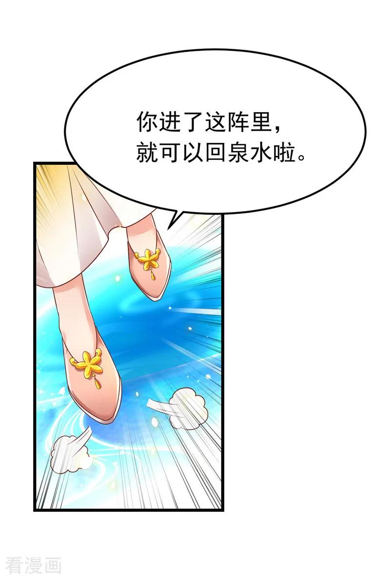 第11话仙女救人-我在后宫当大佬-掌阅文化（第22张）