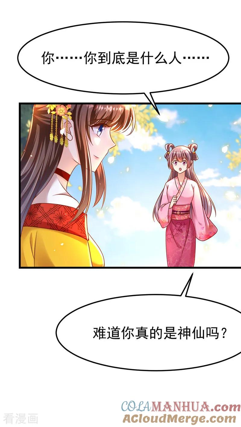 第11话仙女救人-我在后宫当大佬-掌阅文化（第25张）