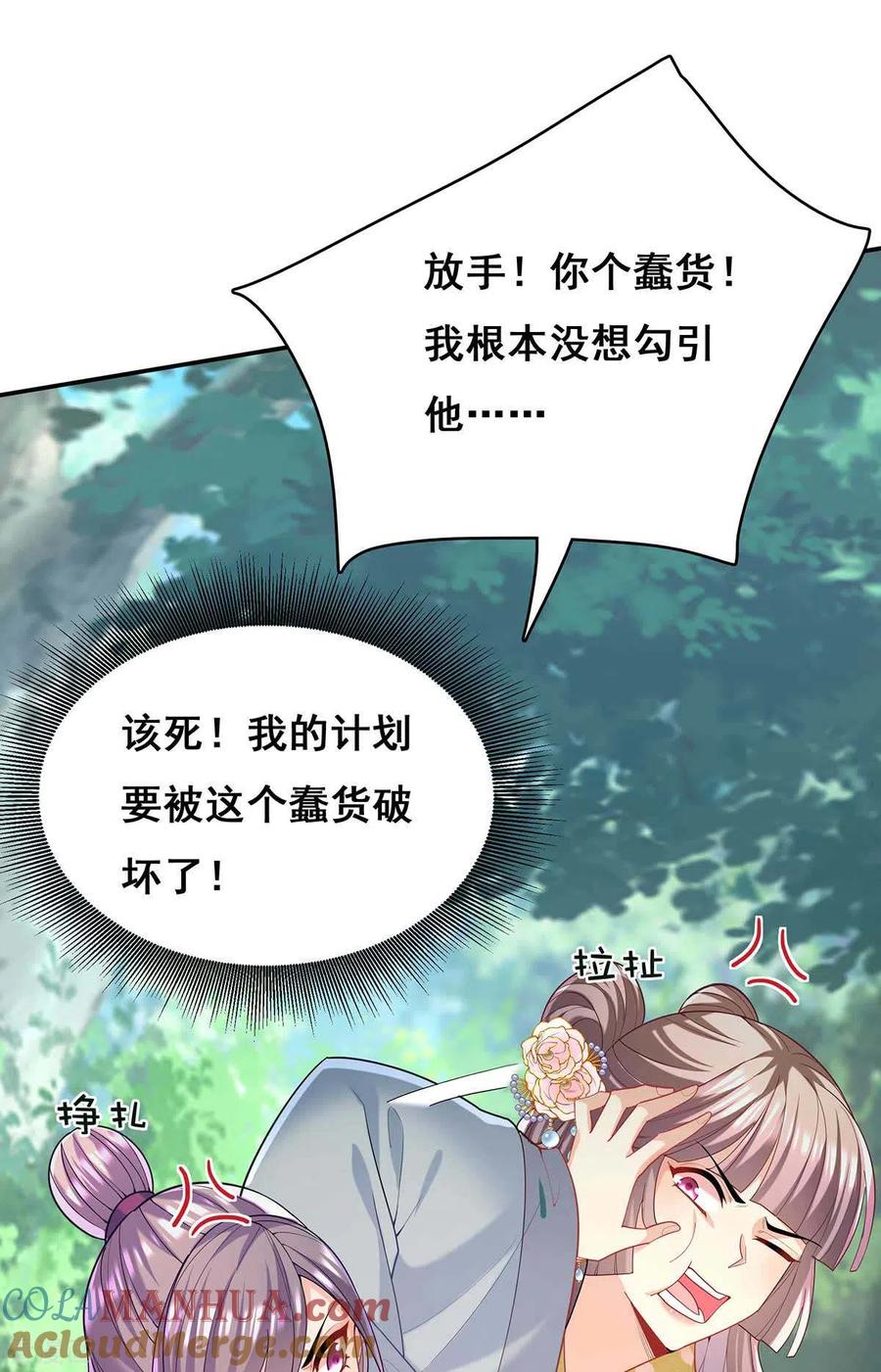 第127话物归原主-我在后宫当大佬-掌阅文化（第15张）