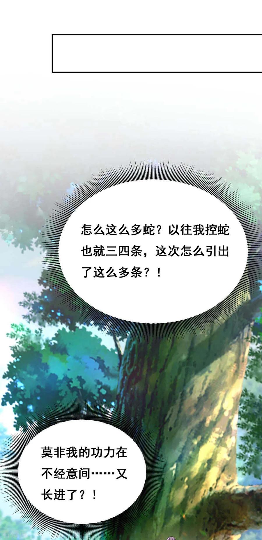 第127话物归原主-我在后宫当大佬-掌阅文化（第6张）