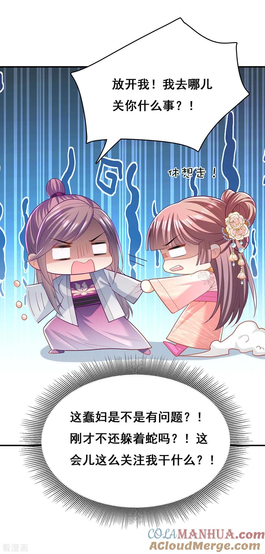 第127话物归原主-我在后宫当大佬-掌阅文化（第13张）
