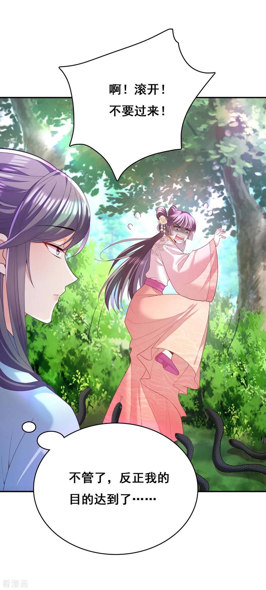 第127话物归原主-我在后宫当大佬-掌阅文化（第8张）