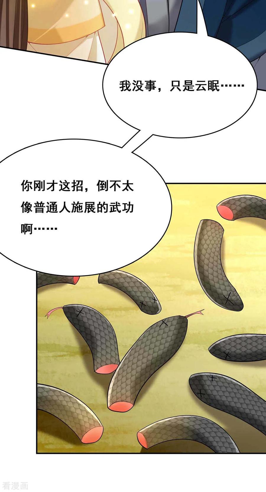第127话物归原主-我在后宫当大佬-掌阅文化（第22张）