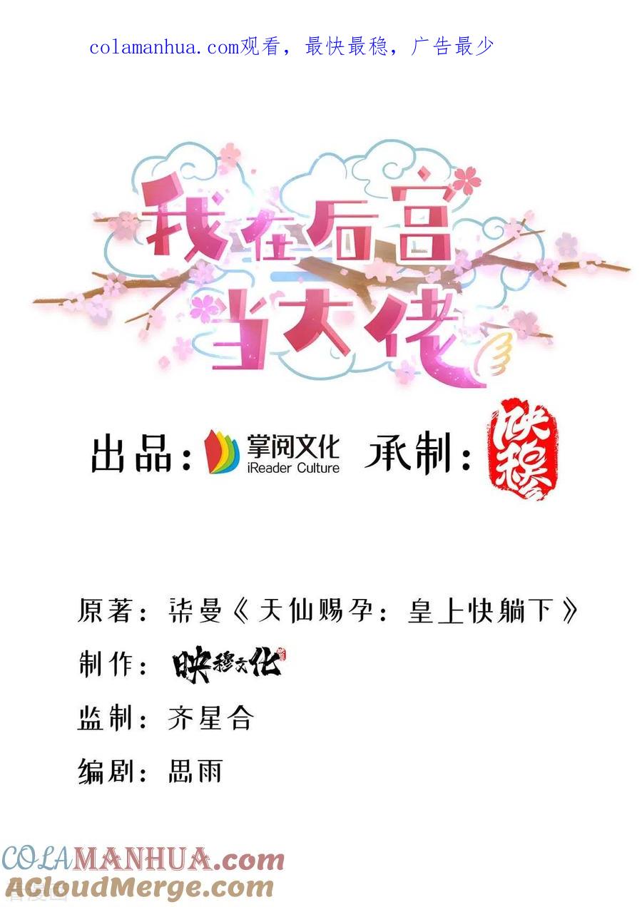 第128话色令智昏-我在后宫当大佬-掌阅文化（第1张）