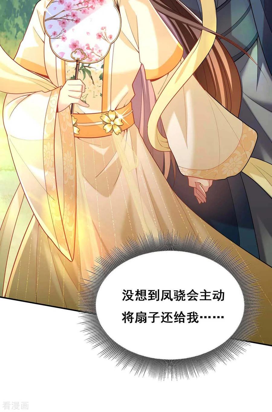 第128话色令智昏-我在后宫当大佬-掌阅文化（第4张）