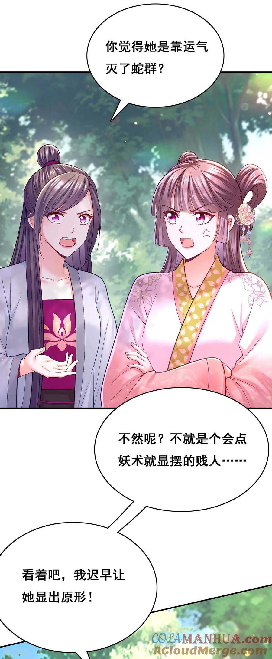 第128话色令智昏-我在后宫当大佬-掌阅文化（第7张）