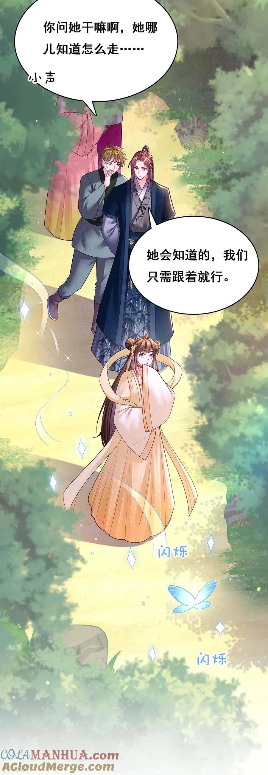 第128话色令智昏-我在后宫当大佬-掌阅文化（第23张）