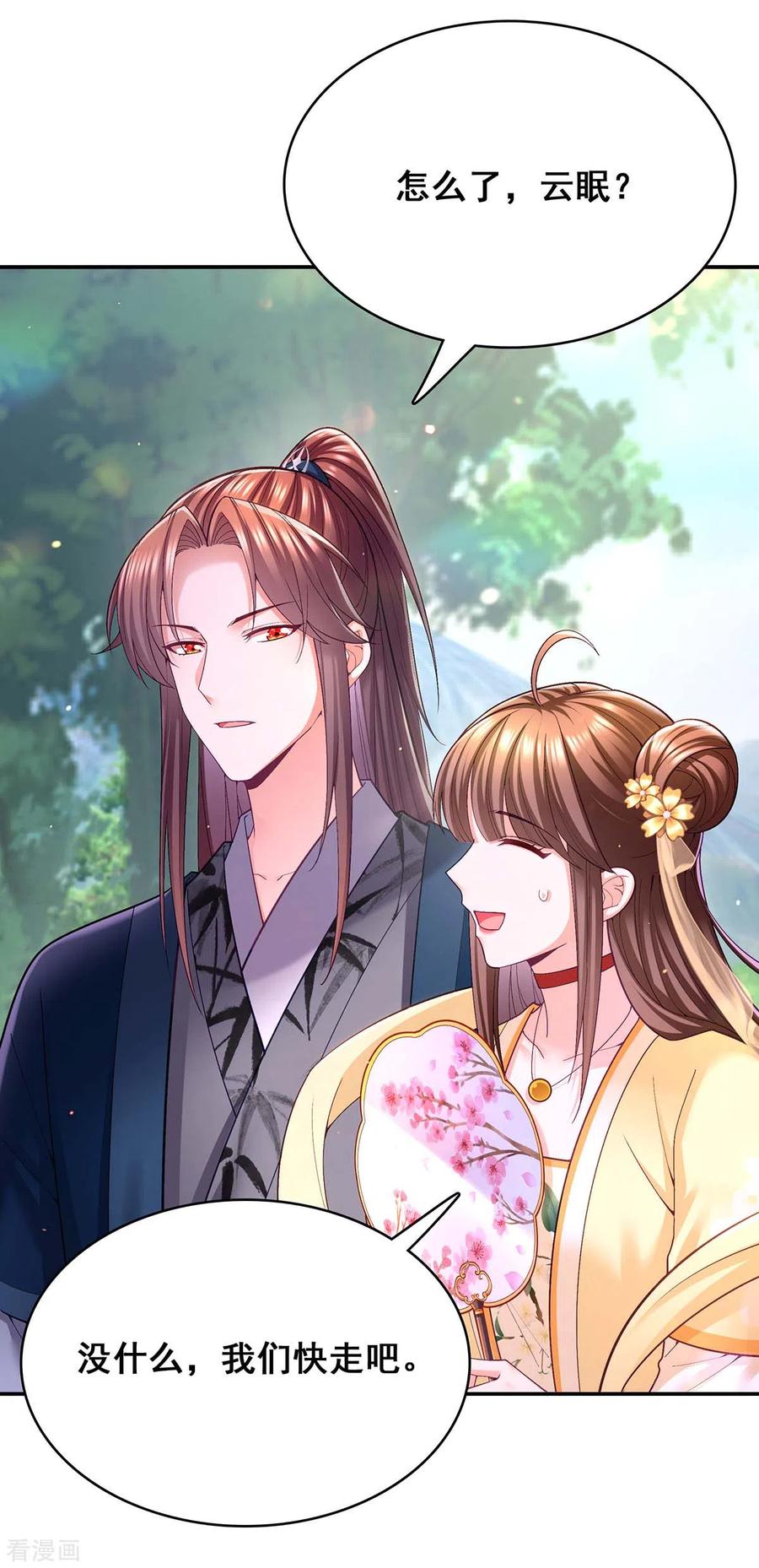 第128话色令智昏-我在后宫当大佬-掌阅文化（第16张）
