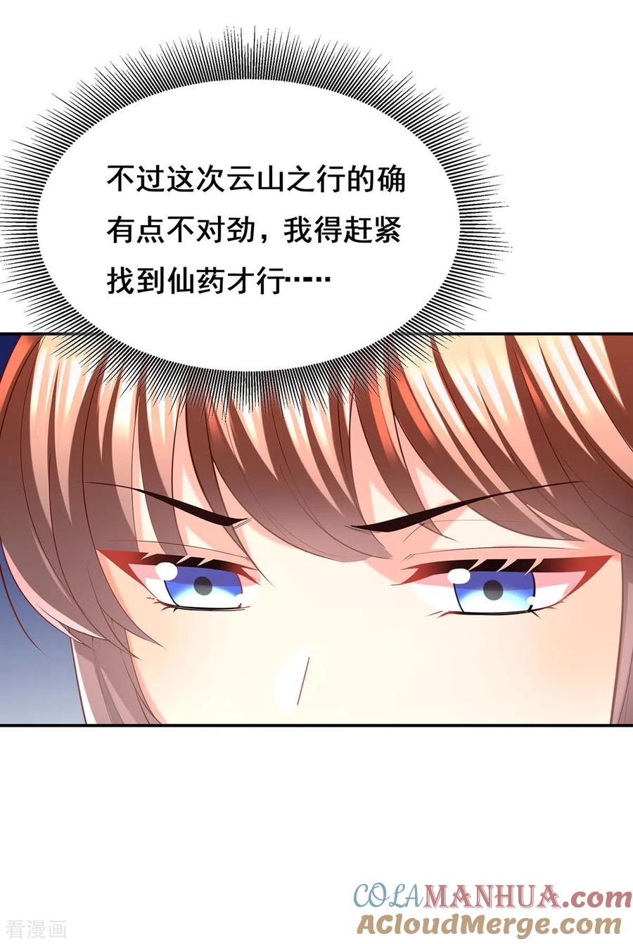 第128话色令智昏-我在后宫当大佬-掌阅文化（第5张）