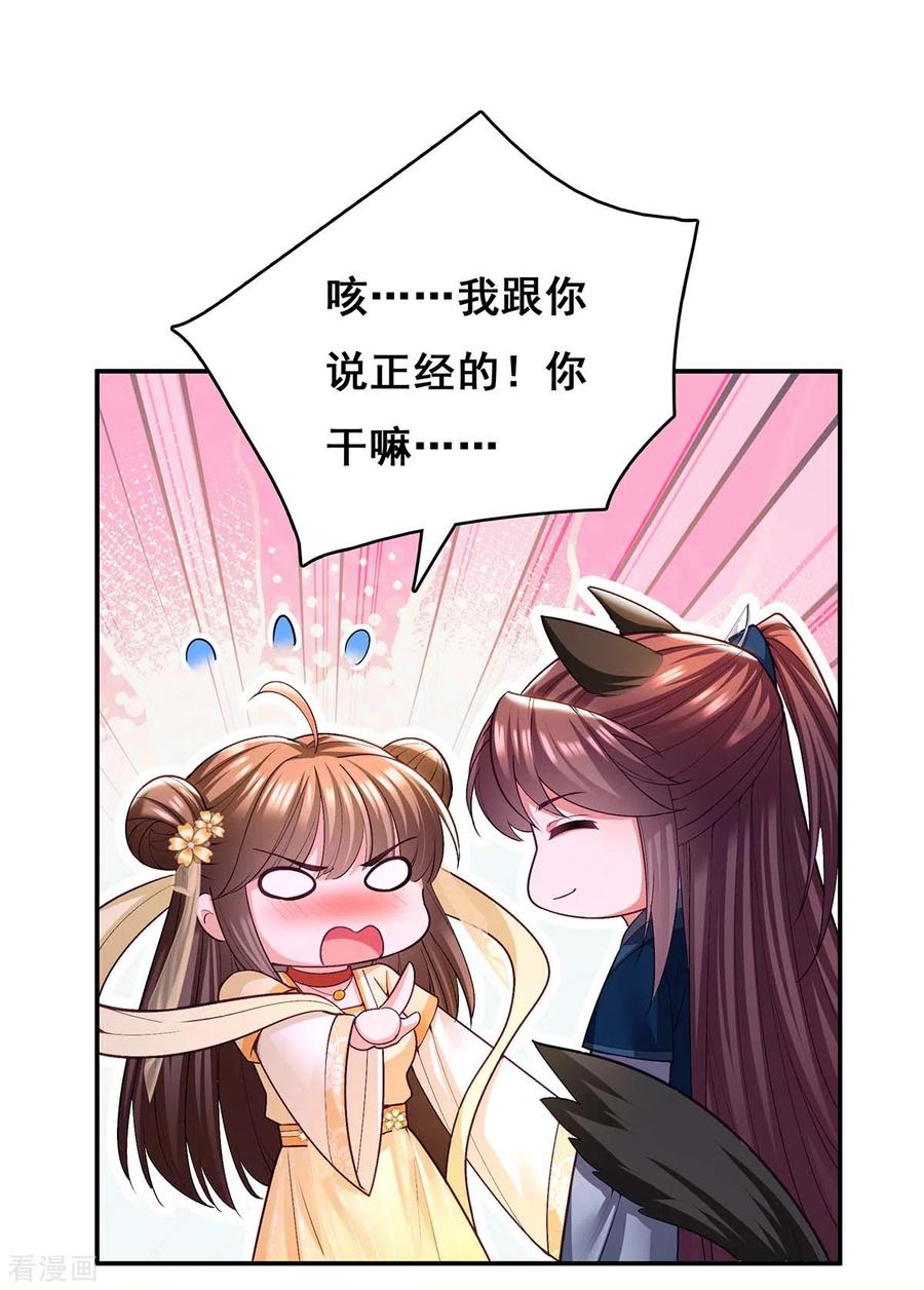 第129话黑蛇妖化身-我在后宫当大佬-掌阅文化（第26张）