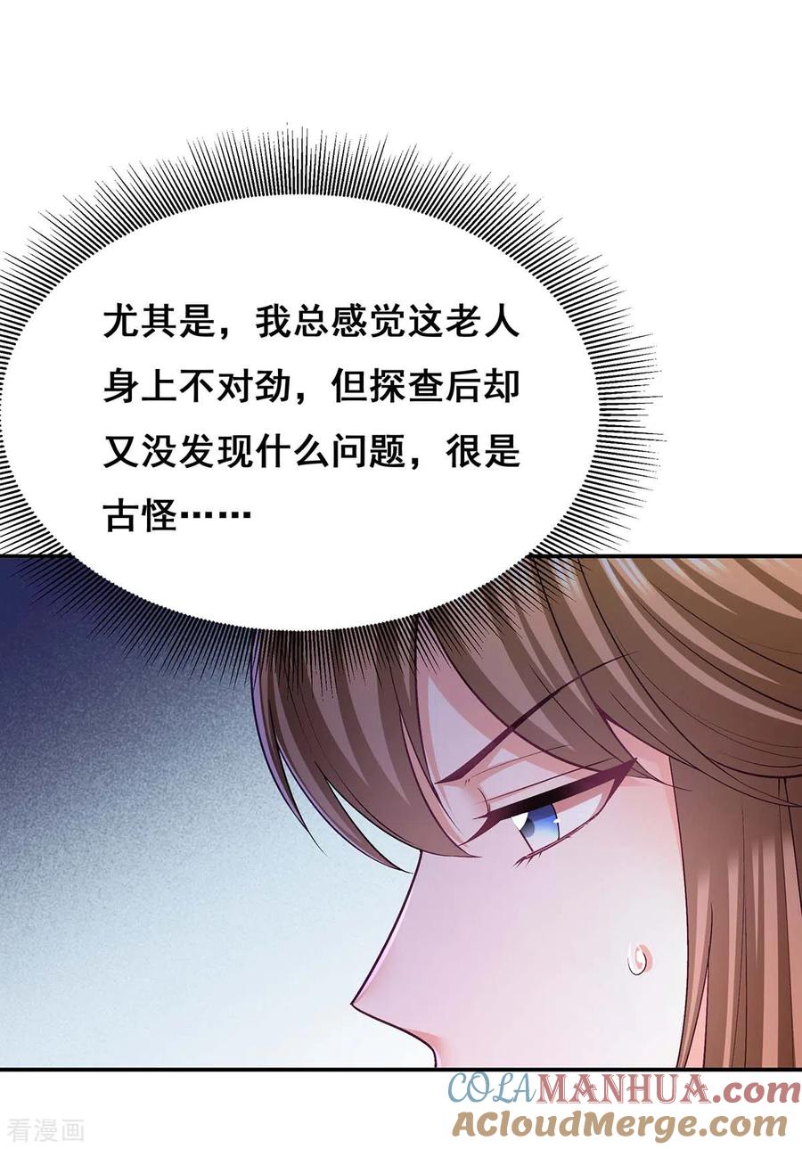 第129话黑蛇妖化身-我在后宫当大佬-掌阅文化（第19张）