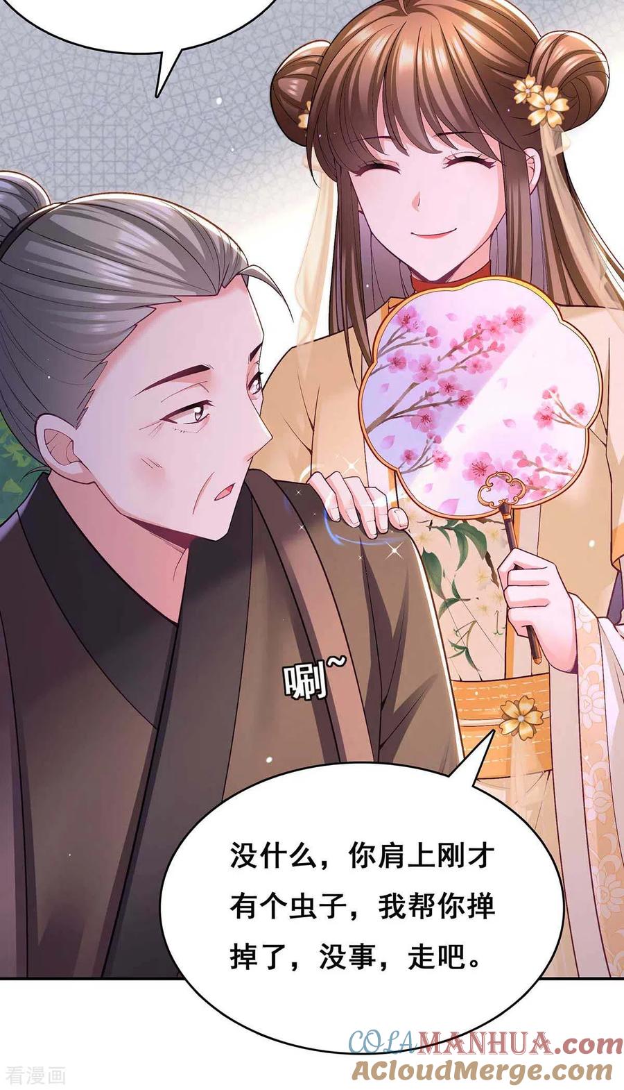 第129话黑蛇妖化身-我在后宫当大佬-掌阅文化（第15张）