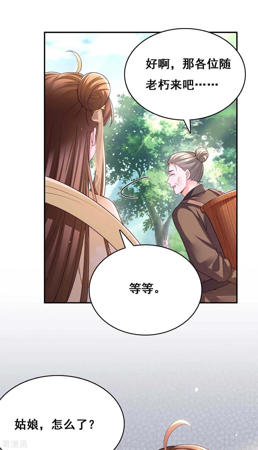 第129话黑蛇妖化身-我在后宫当大佬-掌阅文化（第14张）