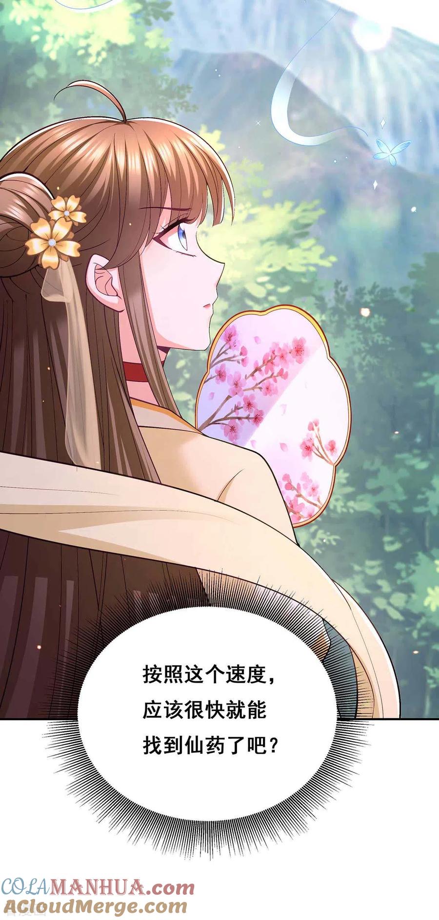 第129话黑蛇妖化身-我在后宫当大佬-掌阅文化（第3张）