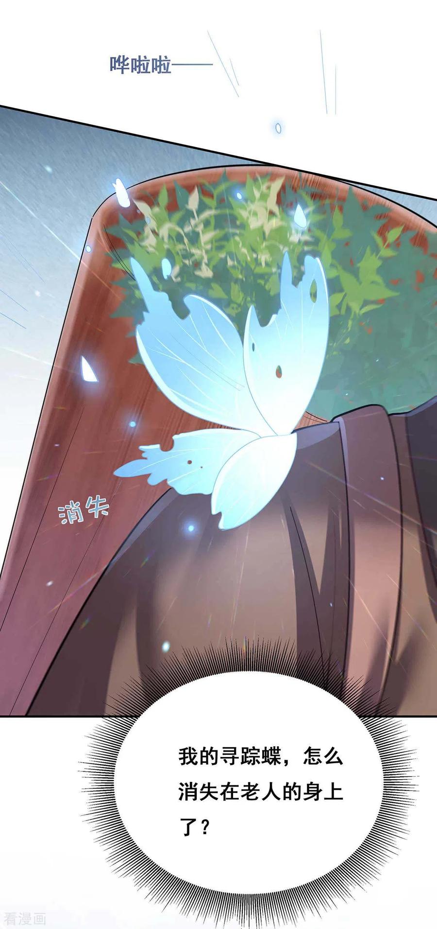 第129话黑蛇妖化身-我在后宫当大佬-掌阅文化（第6张）