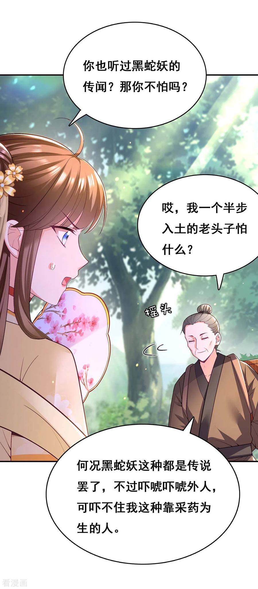 第129话黑蛇妖化身-我在后宫当大佬-掌阅文化（第10张）
