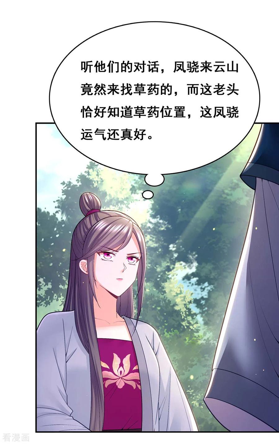 第129话黑蛇妖化身-我在后宫当大佬-掌阅文化（第30张）