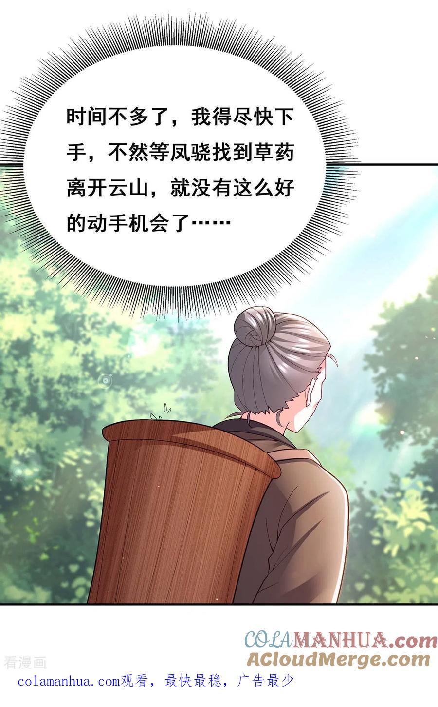 第129话黑蛇妖化身-我在后宫当大佬-掌阅文化（第31张）