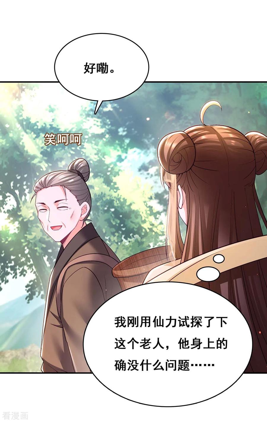 第129话黑蛇妖化身-我在后宫当大佬-掌阅文化（第16张）
