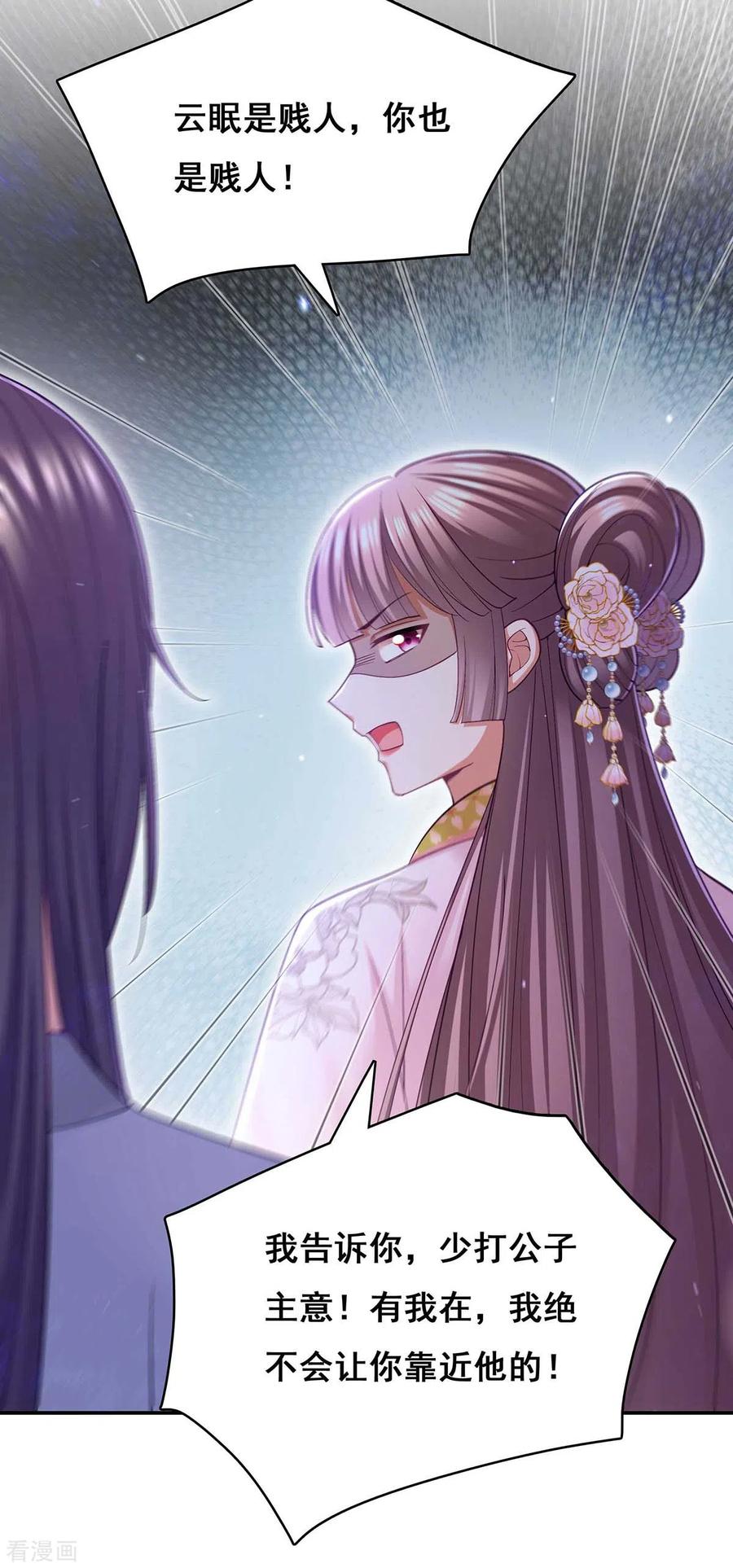 第130话传送法阵-我在后宫当大佬-掌阅文化（第6张）