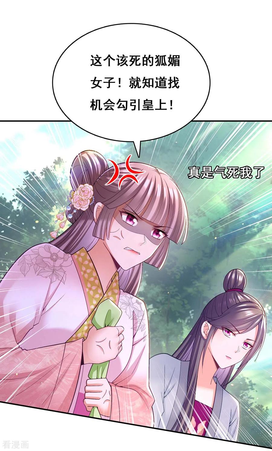 第130话传送法阵-我在后宫当大佬-掌阅文化（第2张）