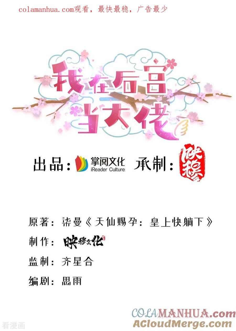 第130话传送法阵-我在后宫当大佬-掌阅文化（第1张）