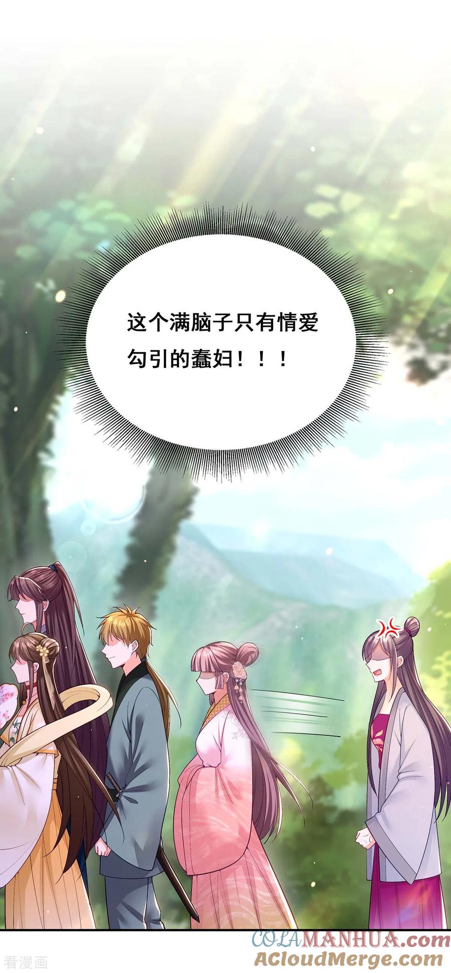 第130话传送法阵-我在后宫当大佬-掌阅文化（第7张）