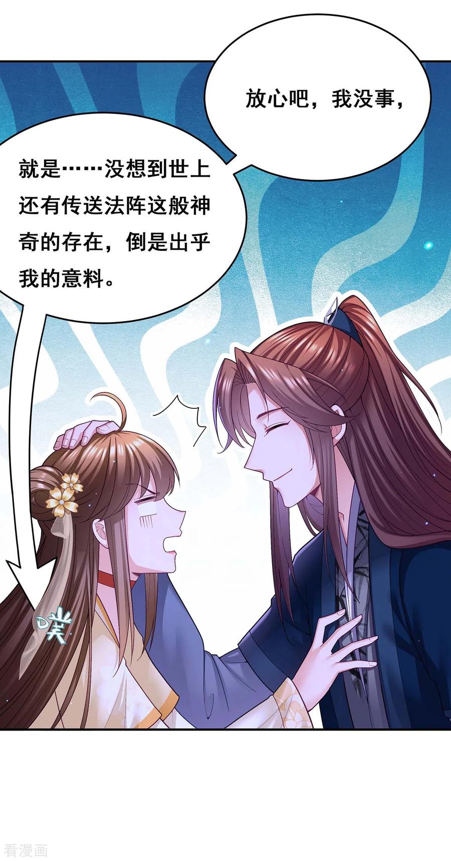 第131话再陷幻境-我在后宫当大佬-掌阅文化（第10张）