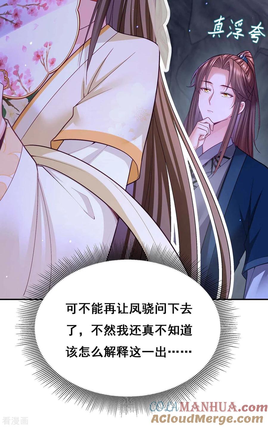 第131话再陷幻境-我在后宫当大佬-掌阅文化（第13张）