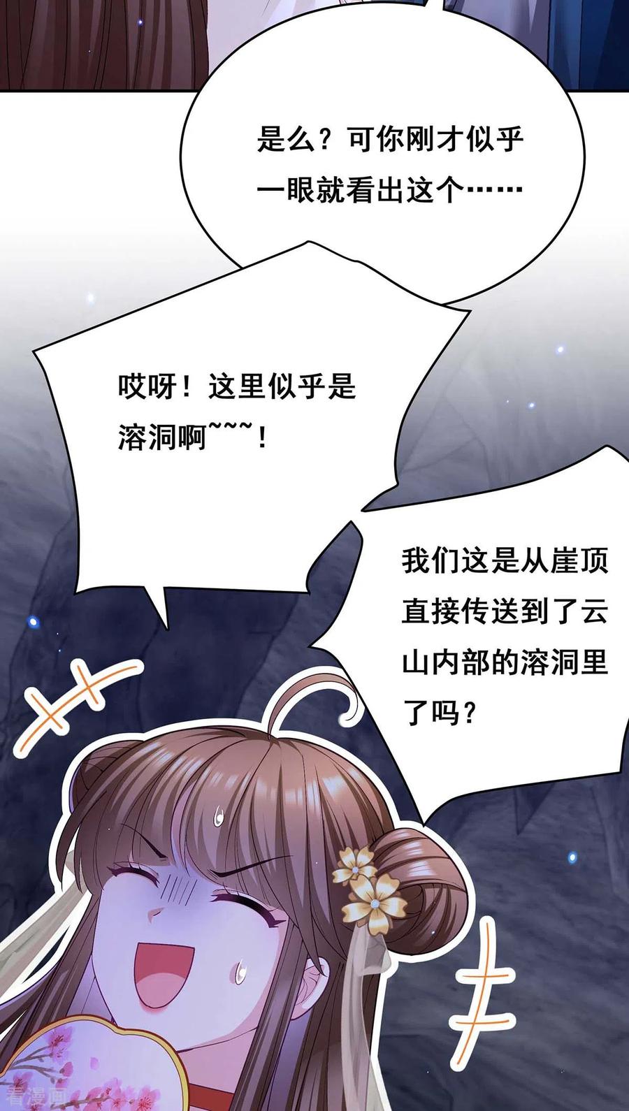 第131话再陷幻境-我在后宫当大佬-掌阅文化（第12张）