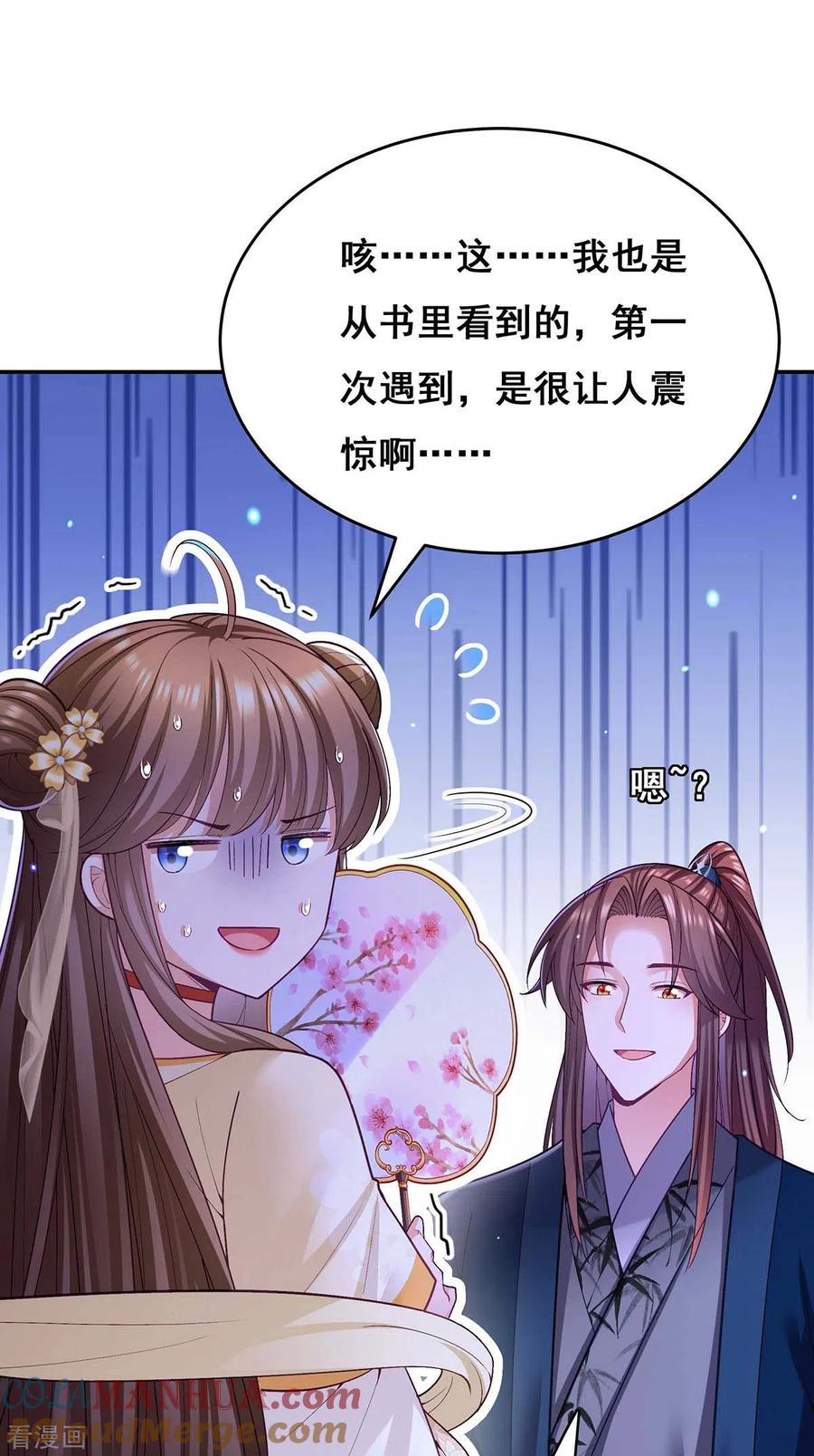 第131话再陷幻境-我在后宫当大佬-掌阅文化（第11张）