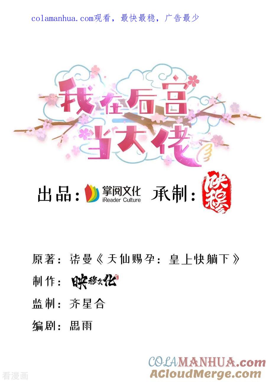 第131话再陷幻境-我在后宫当大佬-掌阅文化（第1张）
