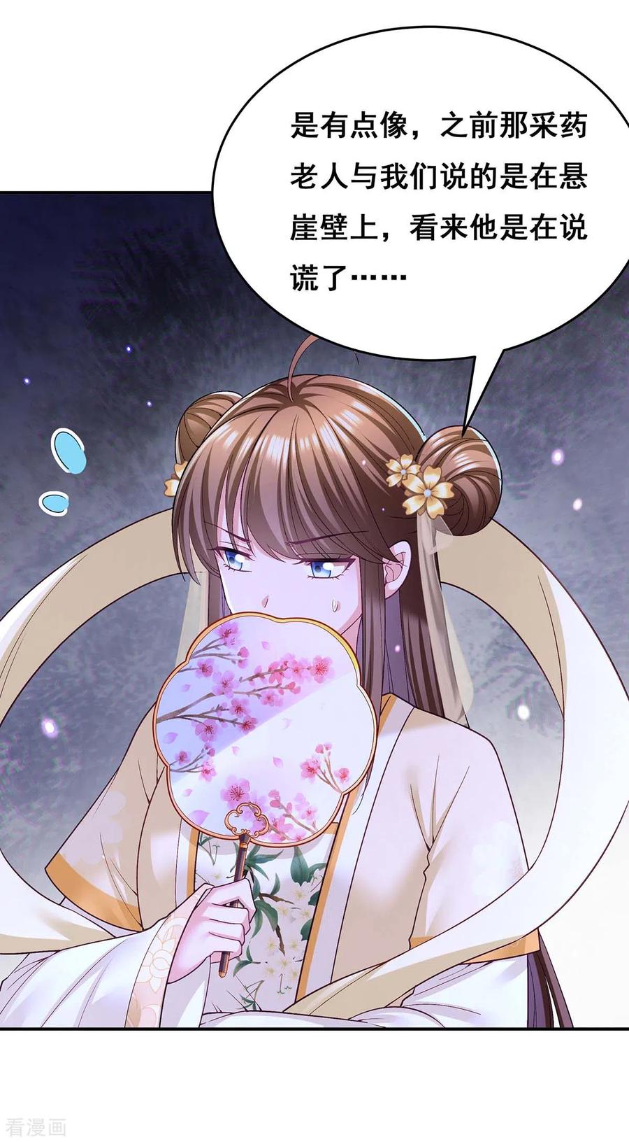 第131话再陷幻境-我在后宫当大佬-掌阅文化（第22张）