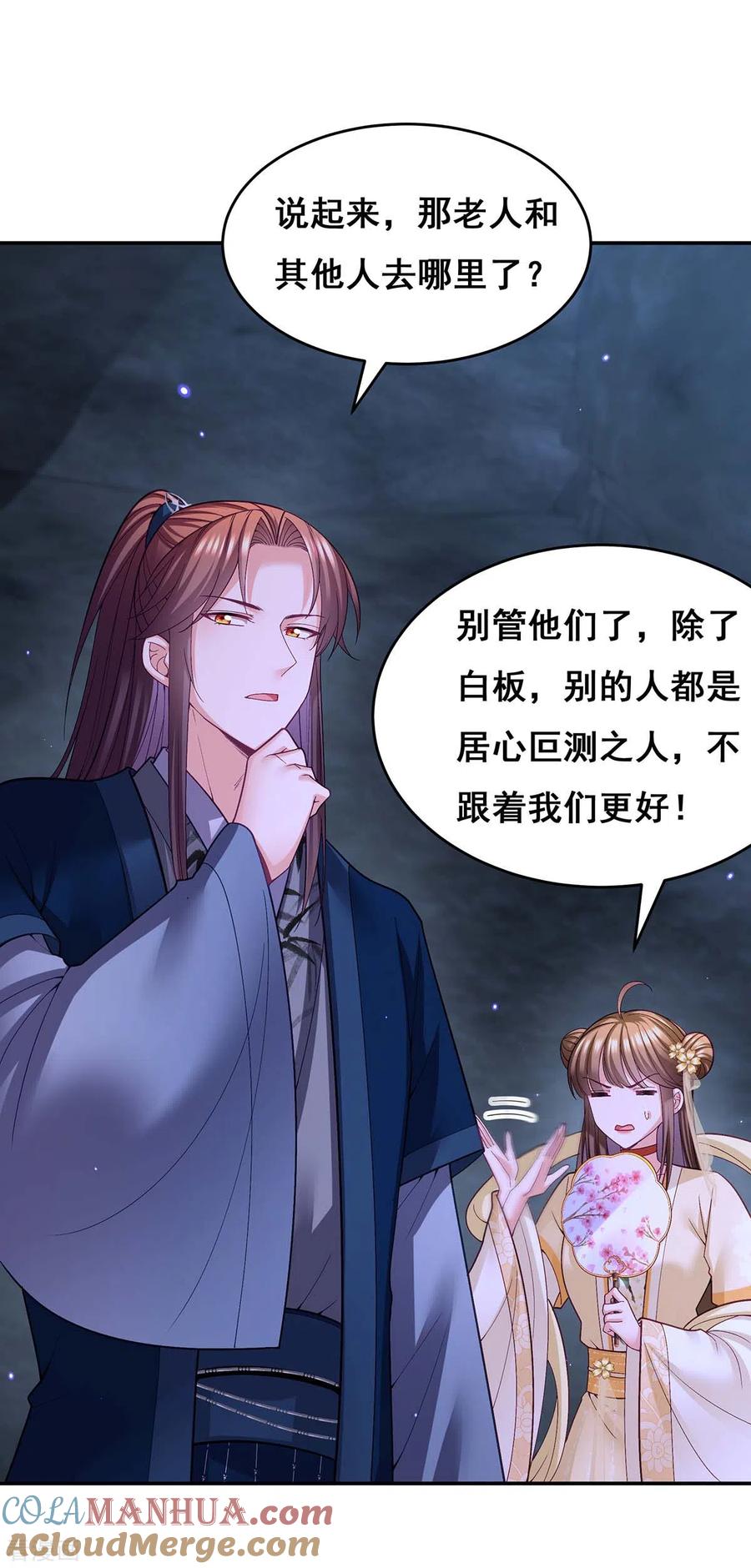 第131话再陷幻境-我在后宫当大佬-掌阅文化（第23张）