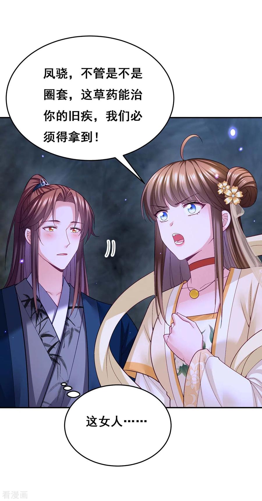 第131话再陷幻境-我在后宫当大佬-掌阅文化（第24张）