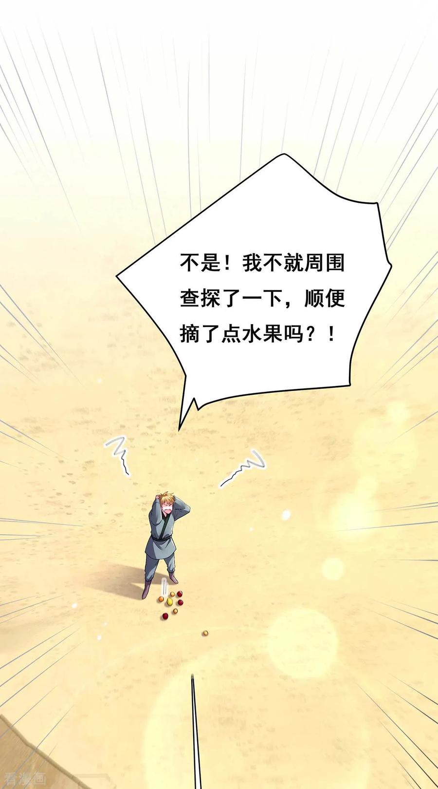 第131话再陷幻境-我在后宫当大佬-掌阅文化（第4张）